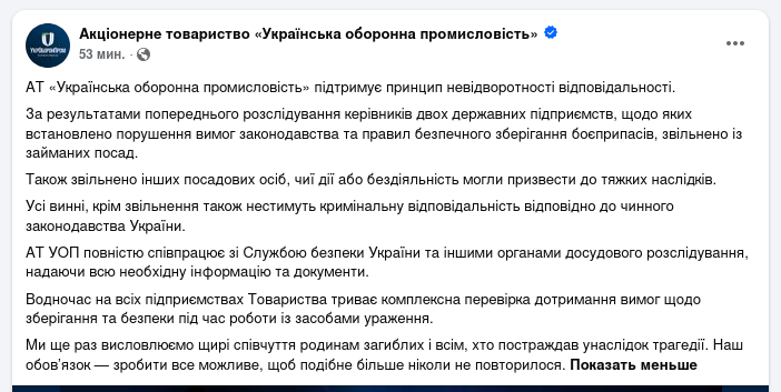 Знімок повідомлення у Фейсбуці &ndash; 