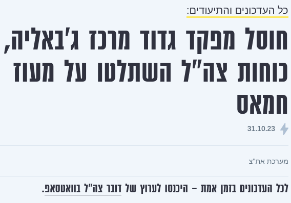 Знімок заголовка повідомлення idf.il