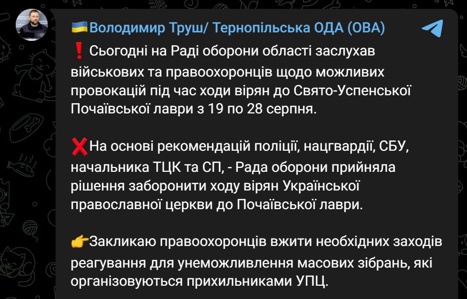 У Тернопільській області заборонили хресну ходу УПЦ