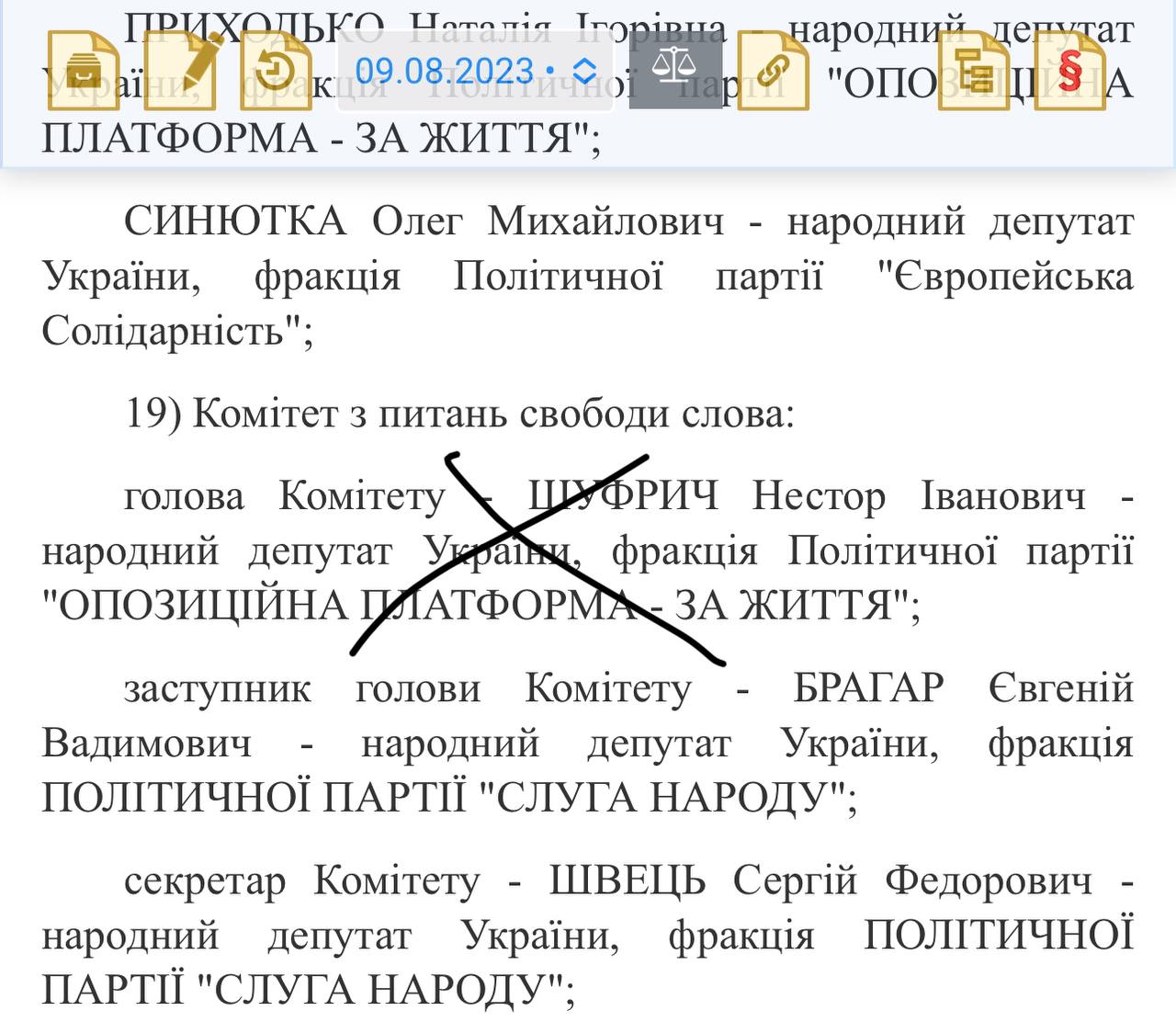 Фото списку, де Шуфрича викреслено. Істонік - Телеграм