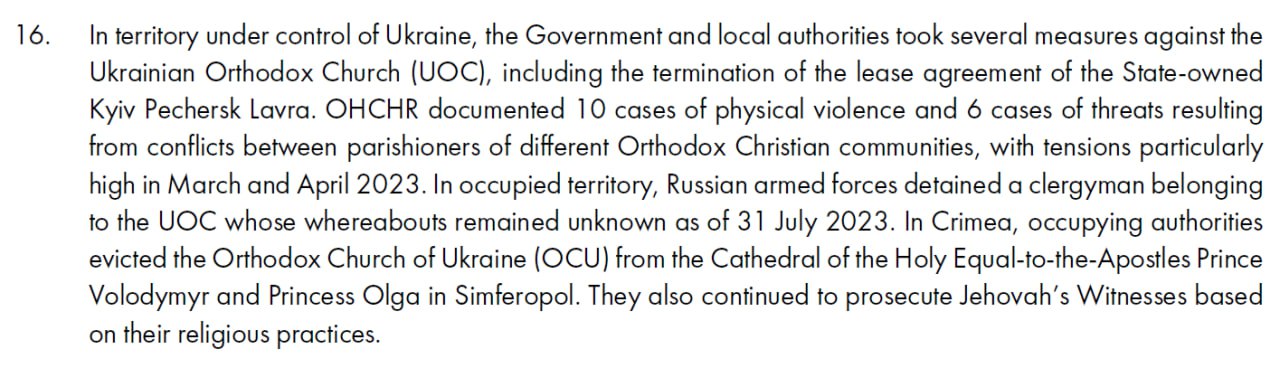 Знімок фрагмент тексту доповіді ООН. Джерело - ohchr.org