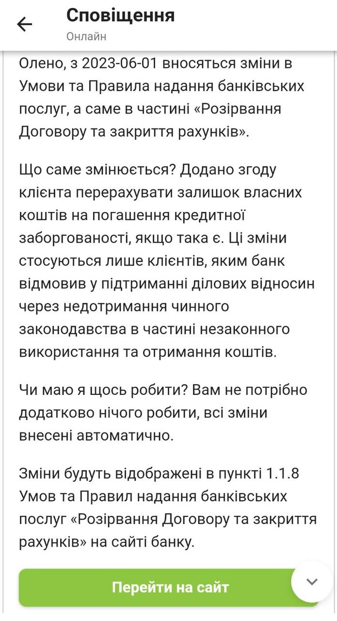 Скрінфон інформації від Приватбанку щодо правил обслуговування клієнтів