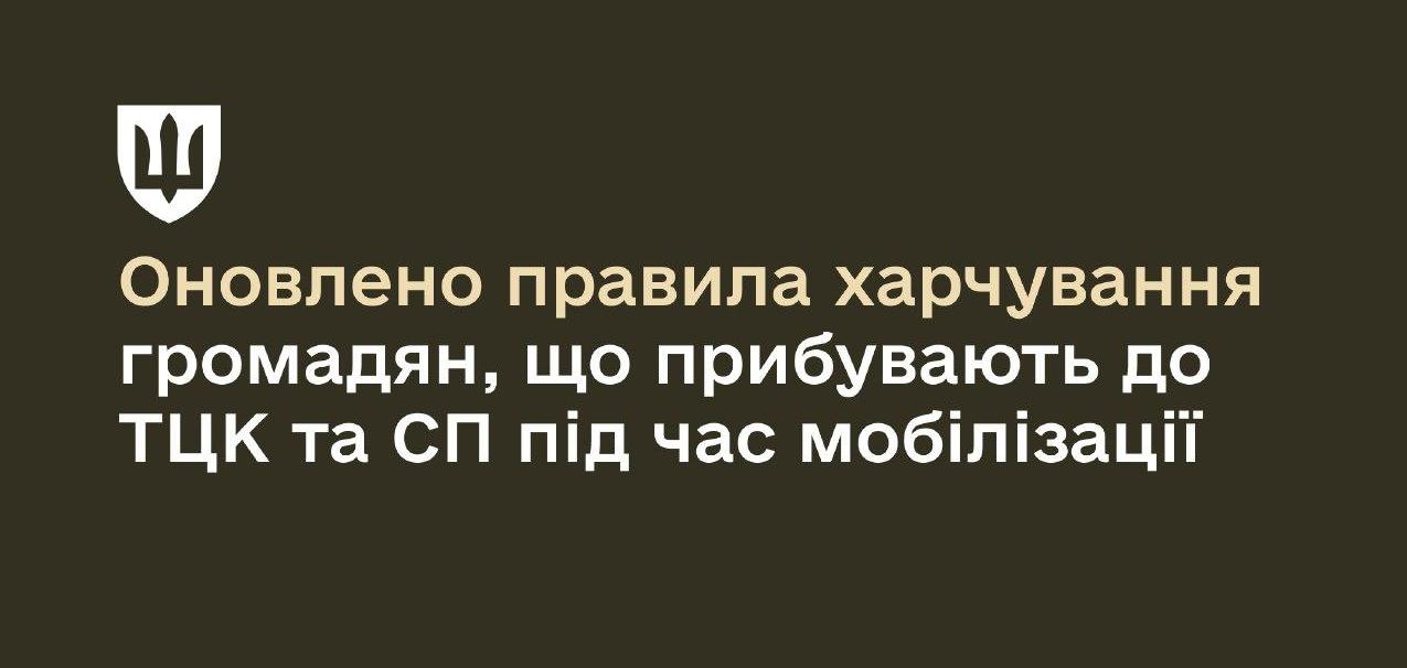 Знімок повідомлення у Фейсбуці - ТЦК зобов'яжуть забезпечувати харчування мобілізованих українців