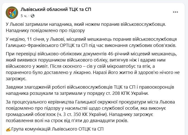 Знімок повідомлення ТЦК про напад на військкома з ножем
