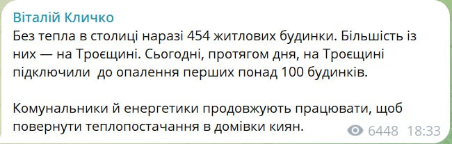 Знімок повідомлення мера Кличка у Телеграмі - У Києві без тепла залишаються 454 житлові будинки